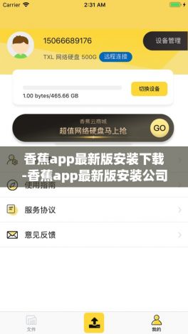 香蕉app最新版安装下载-香蕉app最新版安装公司v7.0.7安卓版